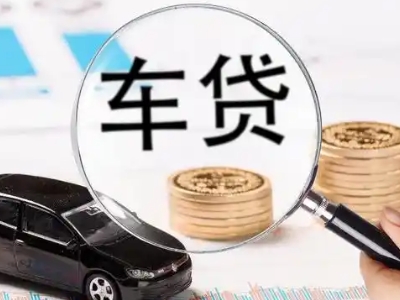 合山车辆抵押贷款什么情况会被认定为是违规?